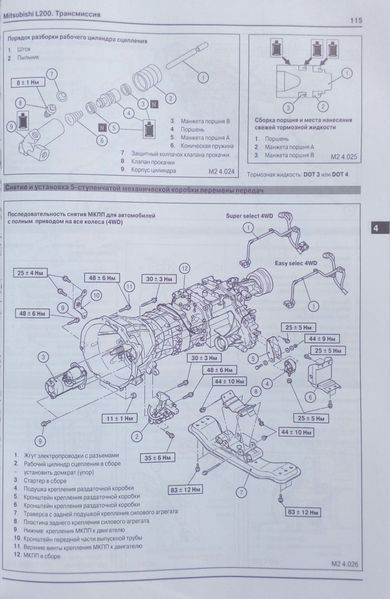 Книга MITSUBISHI L200 Модели с 2007 г. выпуска Дизель Руководство по эксплуатации и ремонту 645473201 фото