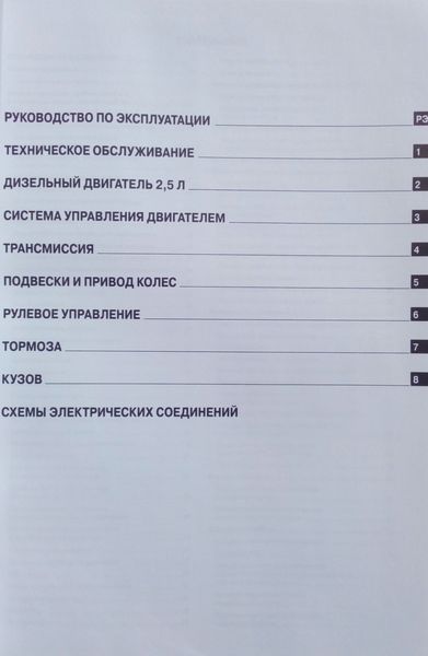 Книга MITSUBISHI L200 Модели с 2007 г. выпуска Дизель Руководство по эксплуатации и ремонту 645473201 фото