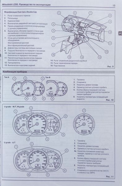 Книга MITSUBISHI L200 Модели с 2007 г. выпуска Дизель Руководство по эксплуатации и ремонту 645473201 фото