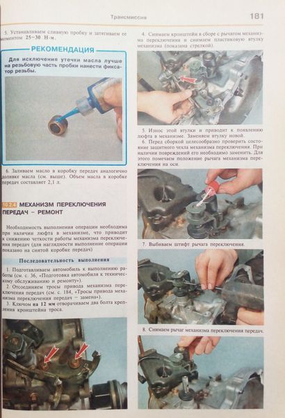 Книга CHEVROLET AVEO 2 Моделі з 2005 року Експлуатація &bull; Обслуговування &bull; Ремонт 97 фото