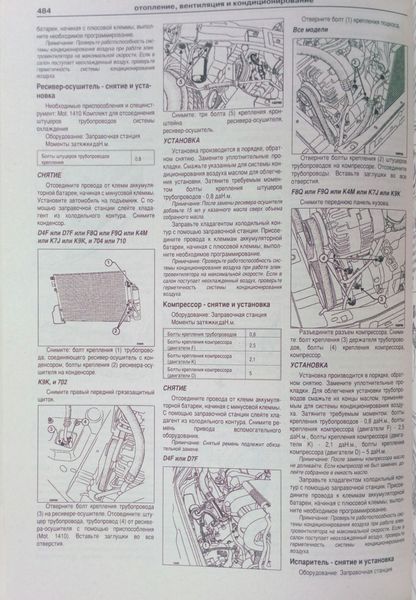 Книга RENAULT KANGOO І Модели 1997-2001 / 2001-2007 годов Руководство по ремонту и эксплуатации 725472824 фото
