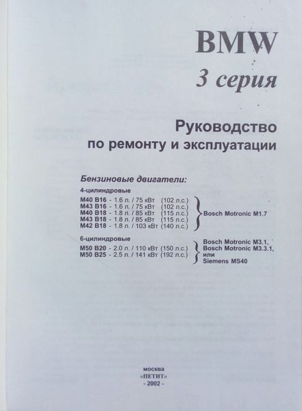 Книга BMW 3 SERIES Моделі 1991-1997 рр. випуску Керівництво по ремонту та експлуатації 47 фото
