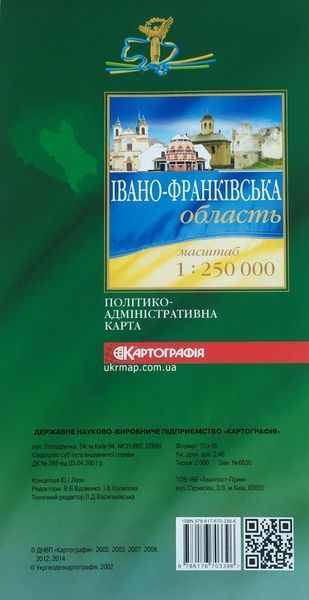 ІВАНО-ФРАНКІВСЬКА ОБЛАСТЬ ПОЛІТИКО-АДМІНІСТРАТИВНА КАРТА 1 : 250 000 ( 1 см = 2,5 км ) одностороння 2014 р 1300977969 фото