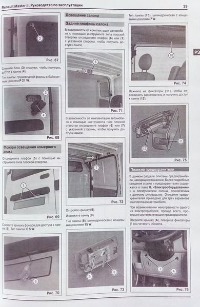 Книга RENAULT MASTER II NISSAN INTERSTAR OPEL MOVANO Модели с 2003 г., рестайлинг 2006 г. Руководство по ремонту 710392951 фото