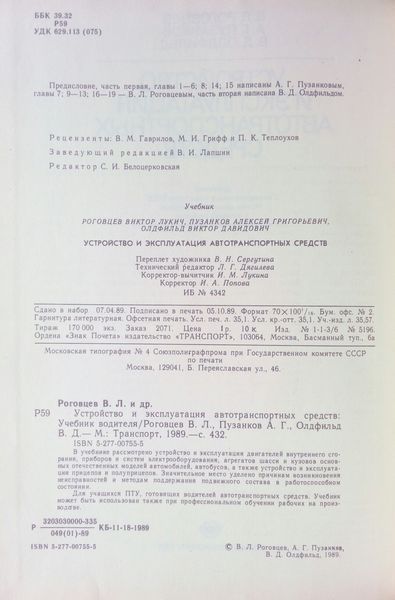 ПІДРУЧНИК ВОДІЯ
БУДОВА ТА ЕКСПЛУАТАЦІЯ АВТОТРАНСПОРТНИХ ЗАСОБІВ 968020329 фото