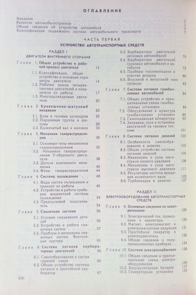 ПІДРУЧНИК ВОДІЯ
БУДОВА ТА ЕКСПЛУАТАЦІЯ АВТОТРАНСПОРТНИХ ЗАСОБІВ 968020329 фото