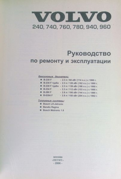 VOLVO 240, 740, 760, 780, 940, 960 Бензин Моделі з 1990 року Посібник з ремонту й експлуатації 734354404 фото