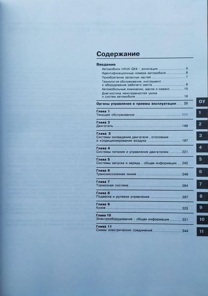 INFINITY QX4 Моделі з 1996 року Будова &bull; Обслуговування &bull; Ремонт 1077981707 фото