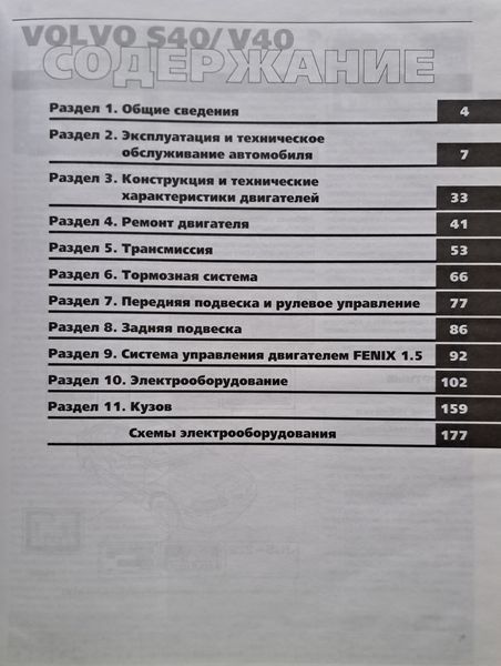 VOLVO S40 / V40 Бензин 1,8л; 2,0л Моделі 1996-2000 рр. Посібник з ремонту й експлуатації 1909840509 фото
