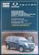 Книга SSANGYOUNG REXTON I Моделі 2002-2006 рр. REXTON II Моделі 2006-2012 рр. Керівництво по ремонту 1437912656 фото 1