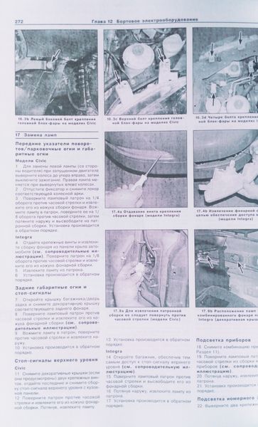 Книга ACURA INTEGRA &bull; HONDA CIVIC Модели с 1994 года Устройство &bull; Обслуживание &bull; Ремонт AC - 01 фото