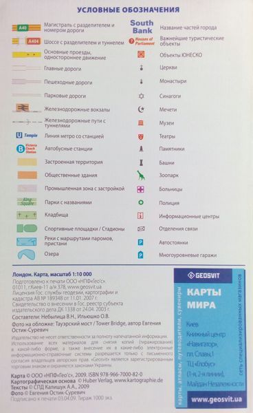 Карта ЛОНДОН LONDON 1 : 10 000 автомобилисту и туристу 968417522 фото