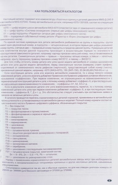 Книга СЕРЕДНЬОТОНАЖНИК МАЗ 437040 Каталог деталей 676733574 фото