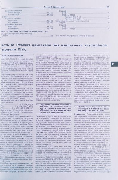 Книга ACURA INTEGRA &bull; HONDA CIVIC Модели с 1994 года Устройство &bull; Обслуживание &bull; Ремонт AC - 01 фото