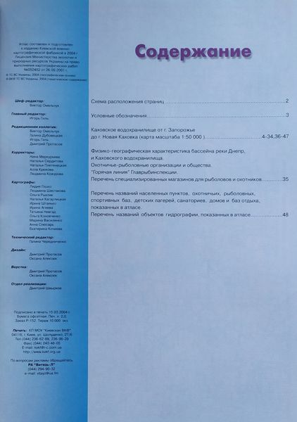 АТЛАС ДНПРОВСЬКОГО БАСЕЙНУ Каховське водосховище 629648013 фото