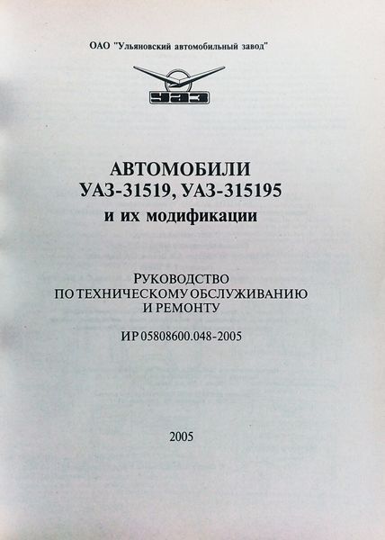 Книга UAZ. HUNTER і його модифікації Посібник з ремонту й експлуатації 920691425 фото