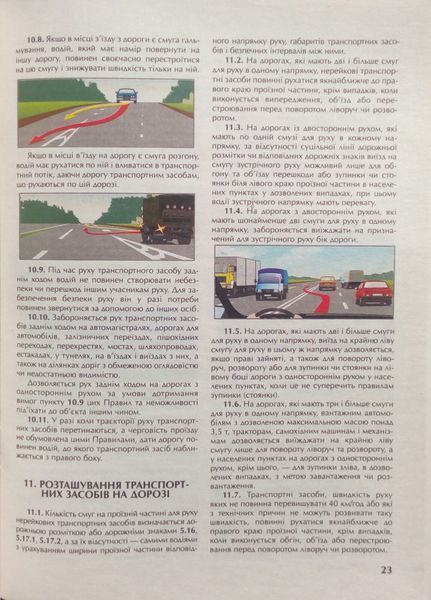 Правила дорожнього руху України 2022 Ілюстрації основних положень П 025 фото