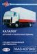 Книга СЕРЕДНЬОТОНАЖНИК МАЗ 437040 Каталог деталей 676733574 фото 1