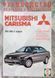 Книга MITSUBISHI CARISMA Бензин &bull; Дизель Моделі 1995-2005 рр. випуску Посібник з ремонту й експлуатації 669845762 фото 1