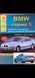 Книга BMW 5 серії Е-39 Бензин / Дизель Моделі випуску 1995 - 2003 рр. Керівництво по ремонту та експлуатації 777111777134 фото 1