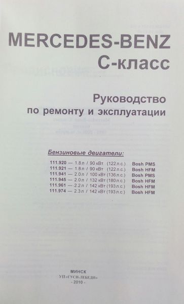 Книга MERCEDES - BENZ C-klasse Моделі 1993-2000 рр. Керівництво по ремонту й експлуатації 921666598 фото