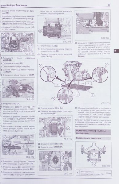 Книга PEUGEOT PARTNER / PARTNER TEPEE &bull; CITROEN BERLINGO B9 Бензин &bull; Дизель Моделі з 2008 року Посібник з ремонту 700538228 фото