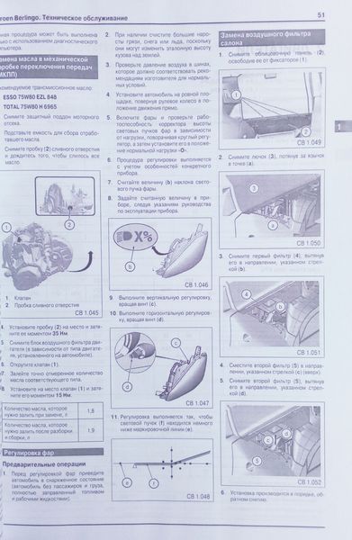 Книга PEUGEOT PARTNER / PARTNER TEPEE &bull; CITROEN BERLINGO B9 Бензин &bull; Дизель Моделі з 2008 року Посібник з ремонту 700538228 фото