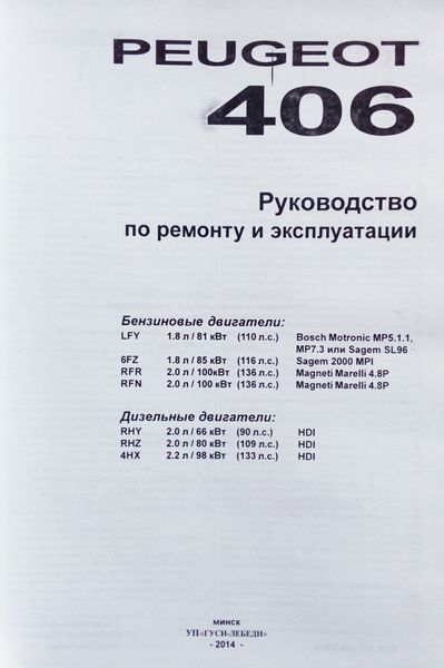 Книга PEUGEOT 406 Модели 1999-2002 гг. Руководство по ремонту и эксплуатации 684231934 фото