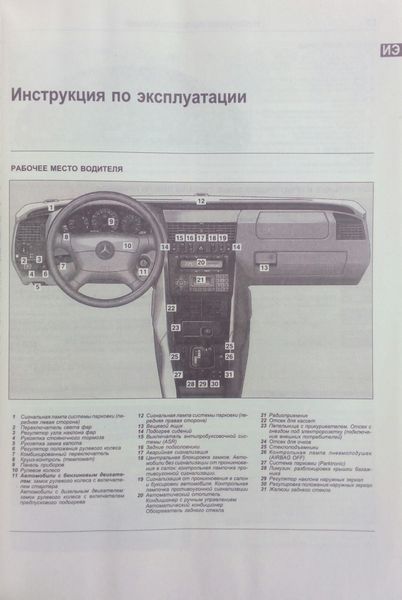 Книга MERCEDES - BENZ C-klasse Моделі 1993-2000 рр. Керівництво по ремонту й експлуатації 921666598 фото
