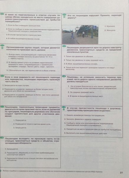 спектратіЧНІ НАСІННЯ для проверки знаний ABCDE 2019 4-е видання "АРИЙ" П 004 фото