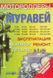Книга МОТОРОЛЛЕРЫ МУРАВЕЙ Эксплуатация &bull; Обслуживание &bull; Ремонт Каталог деталей 626058749 фото 1