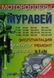 Книга МОТОРОЛЛЕРЫ МУРАВЕЙ Эксплуатация &bull; Обслуживание &bull; Ремонт Каталог деталей 626058749 фото 7