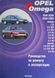 Книга OPEL OMEGA Бензин &bull; Дизель Модели 1994-2004 гг. Руководство по ремонту и эксплуатации 1964752282 фото 1