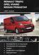 Книга RENAULT TRAFIC / OPEL VIVARO / NISSAN PRIMASTAR Моделі з 2007 р. до. Дизель 2.0 л Посібник з ремонту 945 фото 5