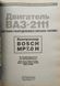 Книга ДВИГАТЕЛЬ ВАЗ - 2111 Распределенный впрыск топлива Контроллер BOSCH MP7.0 H Руководство по ремонту 1079541061 фото 2