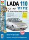 Книга ВАЗ - 2110 &bull; 2111 &bull; 2310 LADA 110 /111/112  16 -кл Експлуатація &bull; Обслуговування &bull; Ремонт Чорно-білі фото 1384862582 фото 1