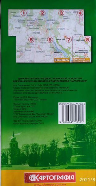 Карта КИЇВ ТА ОКОЛИЦІ 7-8 Бориспіль - Переяслав - Хмельницький 1 : 50 000 (1 см = 500 м) 1466404350 фото