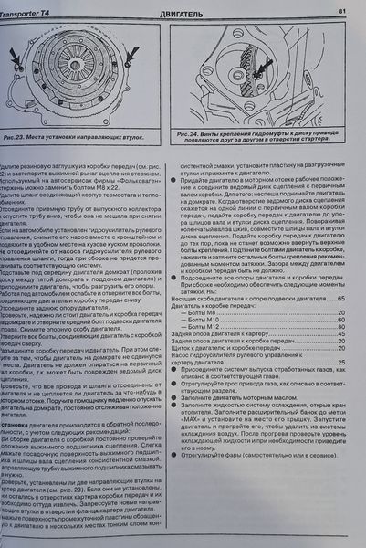 Книга VOLKSWAGEN TRANSPORTER T-4 Модели 1996-2003 годов Руководство по ремонту и эксплуатации 1099489610 фото