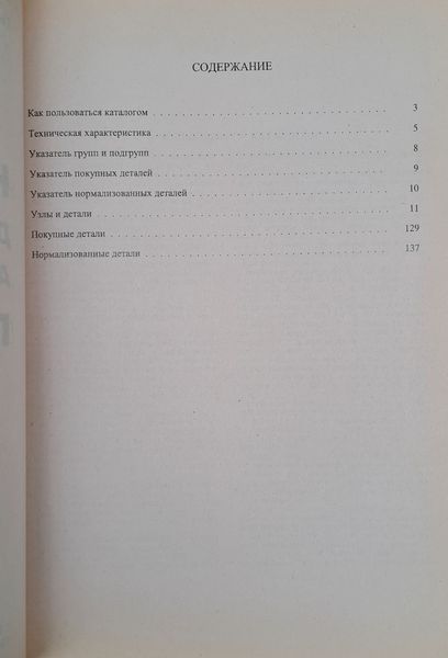 Книга ГАЗ - 52-04 КАТАЛОГ ЗАПЧАСТИН 1820539483 фото