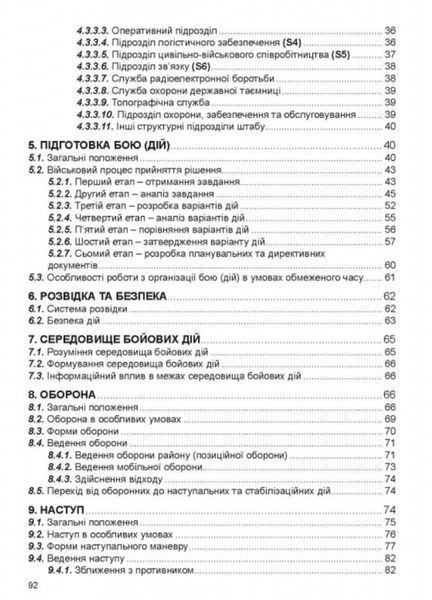 Тимчасовий
БОЙОВИЙ СТАТУТ МЕХАНІЗОВАНИХ ВІЙСЬК СУХОПУТНИХ ВІЙСЬК ЗСУ УКРАЇНИ ЧАСТИНА І
БРИГАДА 1669122777 фото