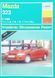 MAZDA 323 Модели 1985-1994 гг. Устройство &bull; Обслуживание &bull; Ремонт 695940411 фото 1