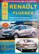 RENAULT FLUENCE Моделі з 2009 року Посібник з ремонту й експлуатації 704758692 фото 1