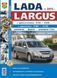 Книга ВАЗ LADA LARGUS Моделі з 2012 р. Універсал / Фургон / Універсал Cross Експлуатація &bull; Обслуговування &bull; Ремонт 1042950705 фото 1