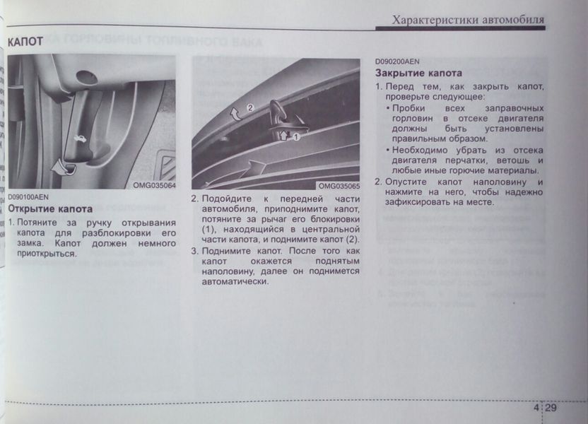 KIA OPTIMA / MAGENTIS Посібник з експлуатації й обслуговування 789037365 фото