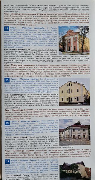 КАРТА ТУРИСТИЧНОГО ПОТЕНЦІАЛУ ВОЛИНСЬКОЇ ОБЛАСТІ 1723146029 фото
