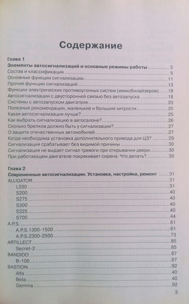 СУЧАСНІ АВТОСИГНАЛІЗАЦІЇ 881643245 фото