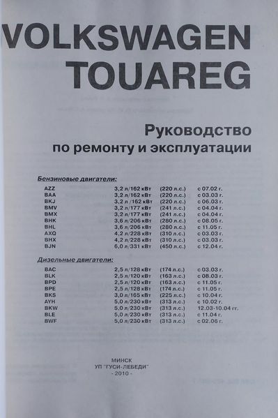 Книга VOLKSWAGEN TOUAREG Модели с 2002 года выпуска Руководство по ремонту и эксплуатации 1092682953 фото