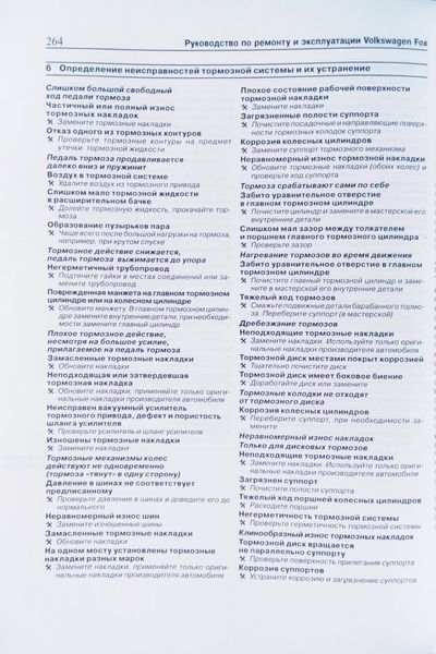 Книга VOLKSWAGEN FOX Моделі з 2005 року Посібник з ремонту й експлуатації 922011398 фото