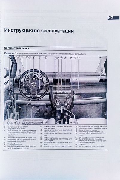 Книга VOLKSWAGEN FOX Моделі з 2005 року Посібник з ремонту й експлуатації 922011398 фото
