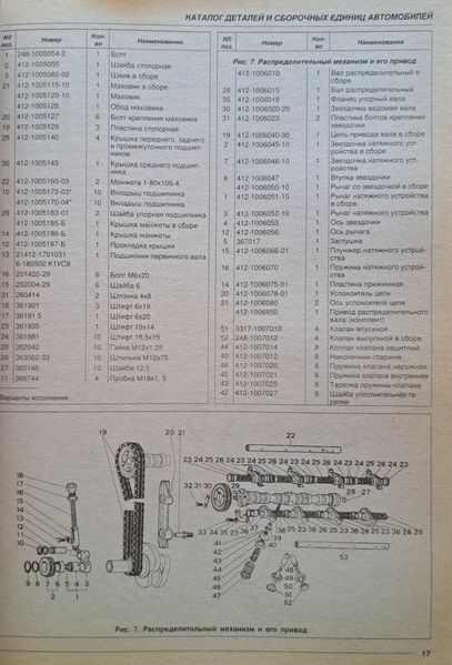 Книга LADA PRIORA ВАЗ - 2170 Каталог деталей і складальних одиниць 1911700048 фото